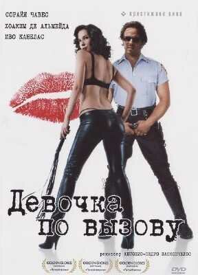 ������� �� ������ / Call Girl (2007/DVDRip/2100mb)