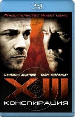 XIII: ����������� (����������) / XIII: The Conspiracy (2008/BDRip/3200mb)